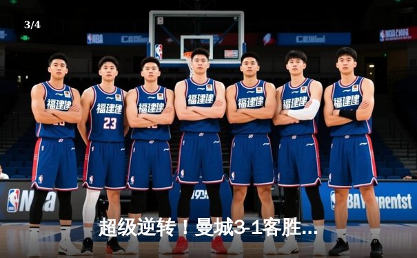 超级逆转！曼城3-1客胜皇马，罗德里戈破门难救主 - 3